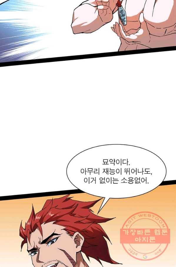 차원이동 레벨업 186화 16