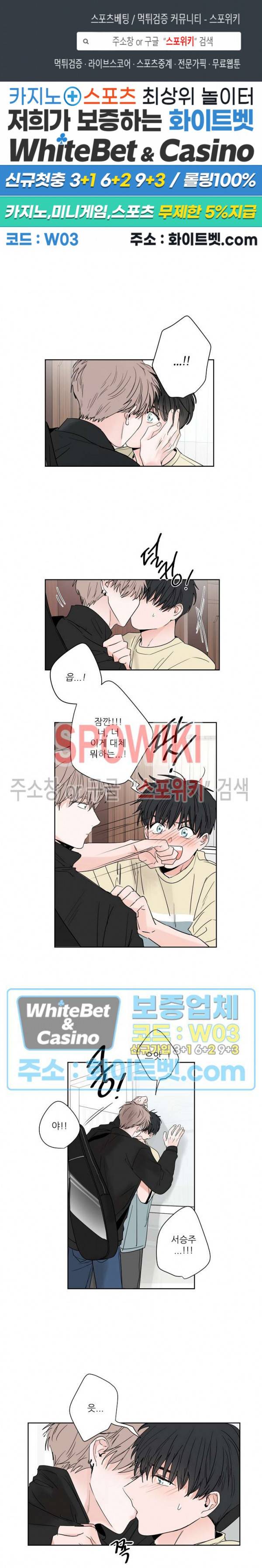 선배! 우리 얘기 좀 해요 23화 1