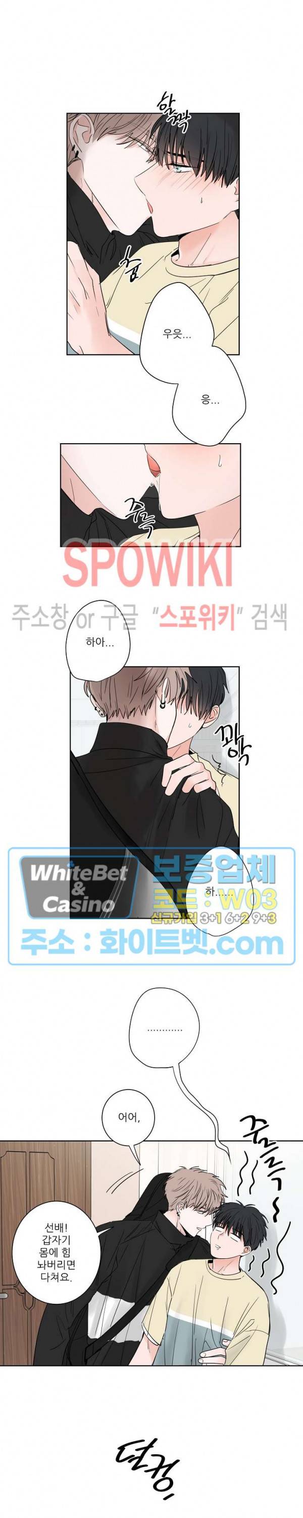선배! 우리 얘기 좀 해요 23화 2