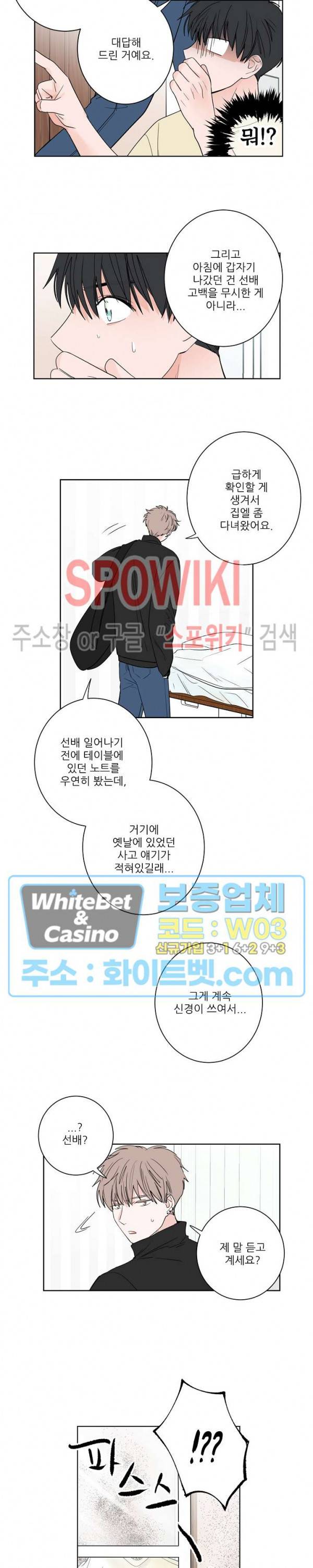 선배! 우리 얘기 좀 해요 23화 4