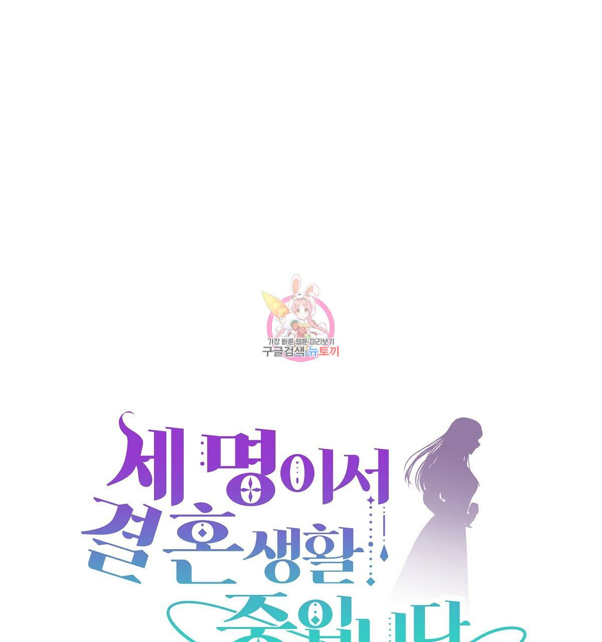 세 명이서 결혼생활 중입니다 22화 1