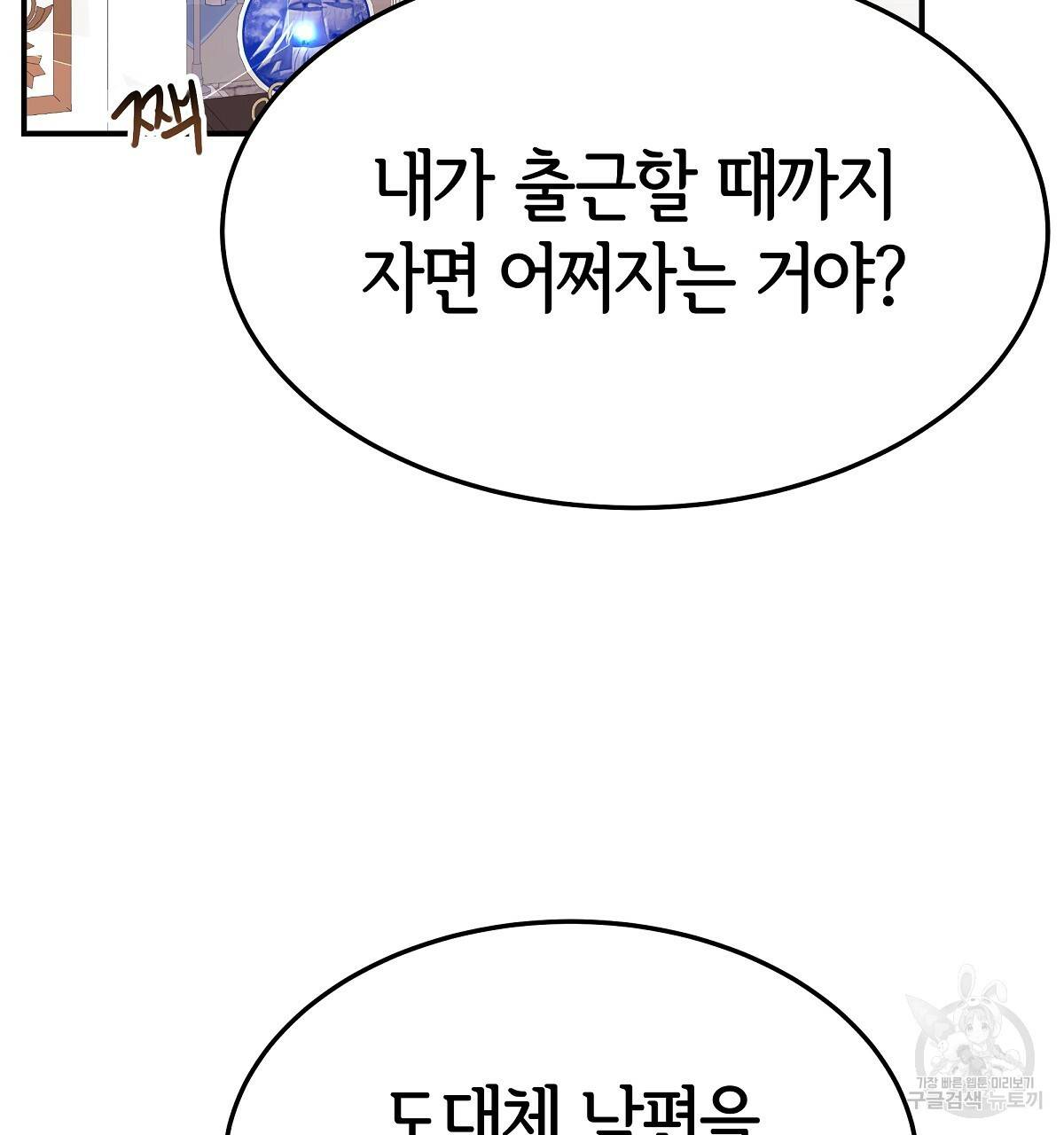 세 명이서 결혼생활 중입니다 22화 11