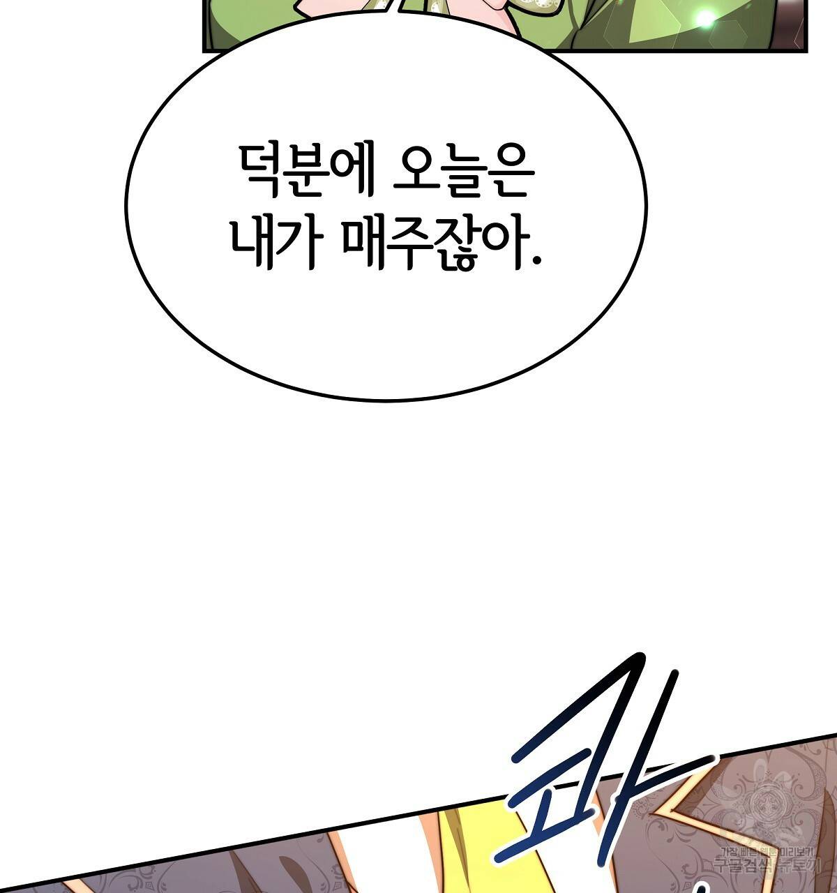 세 명이서 결혼생활 중입니다 22화 16