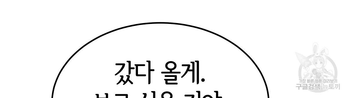 세 명이서 결혼생활 중입니다 22화 24