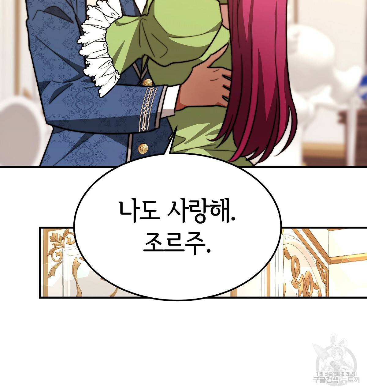 세 명이서 결혼생활 중입니다 22화 26