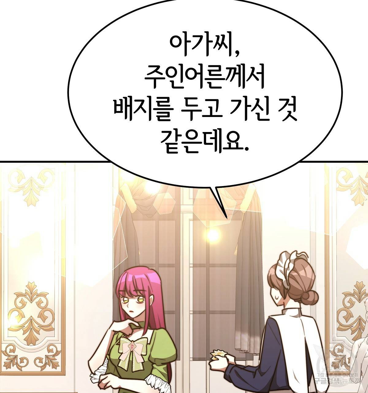 세 명이서 결혼생활 중입니다 22화 31