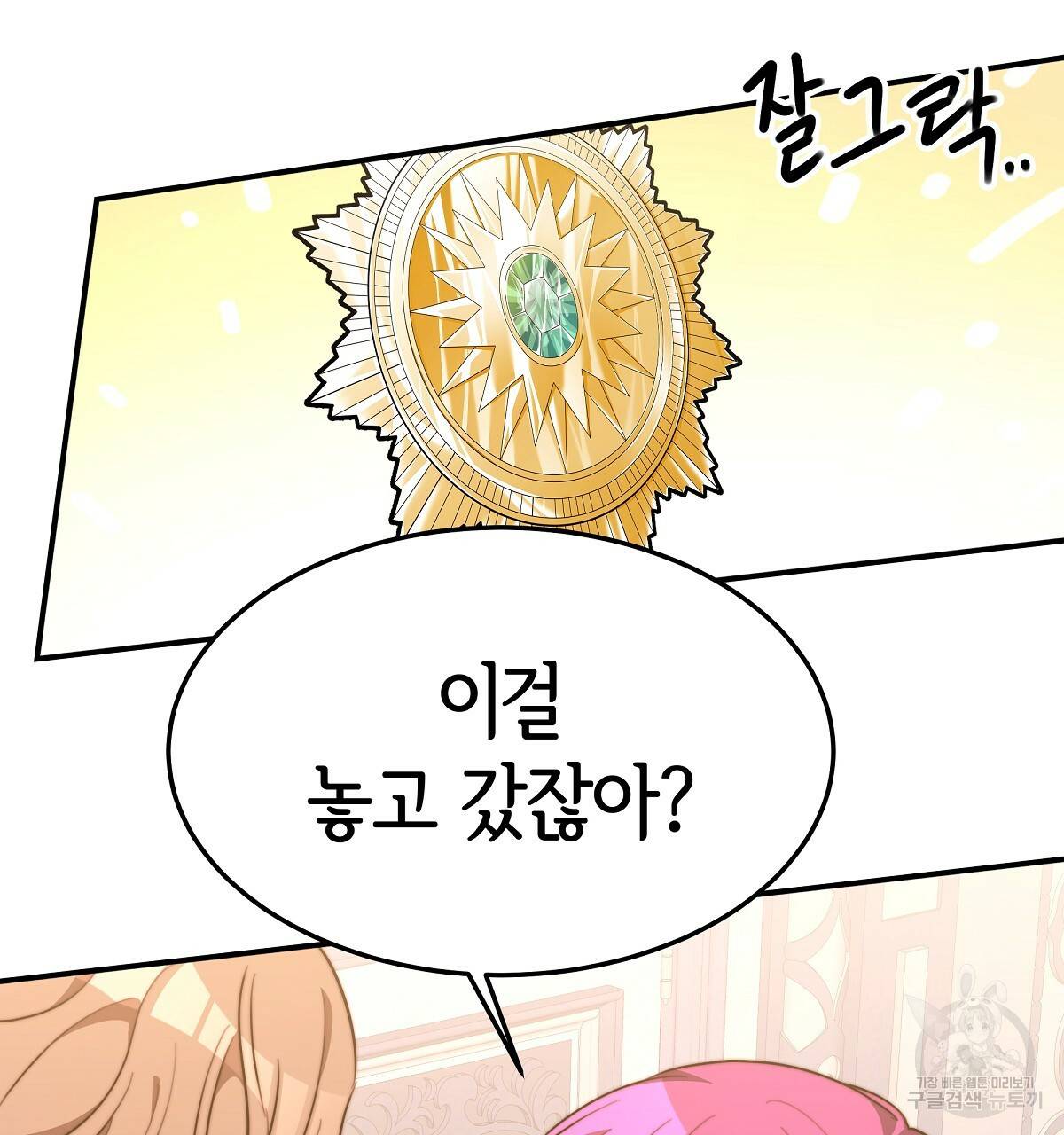 세 명이서 결혼생활 중입니다 22화 67