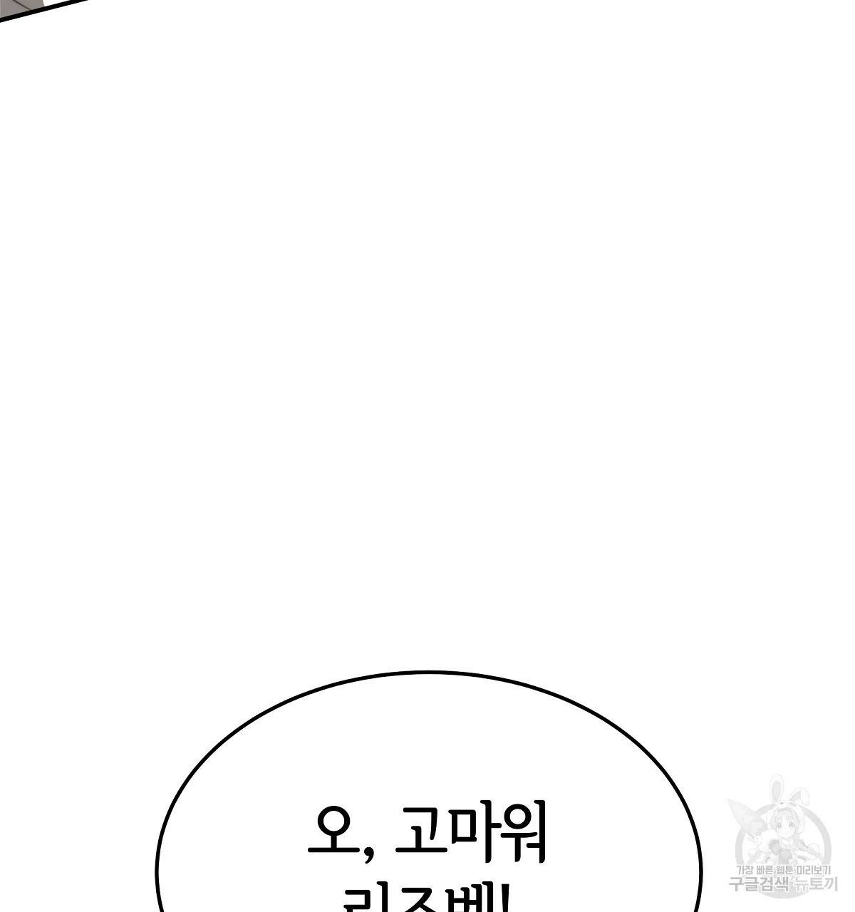 세 명이서 결혼생활 중입니다 22화 70