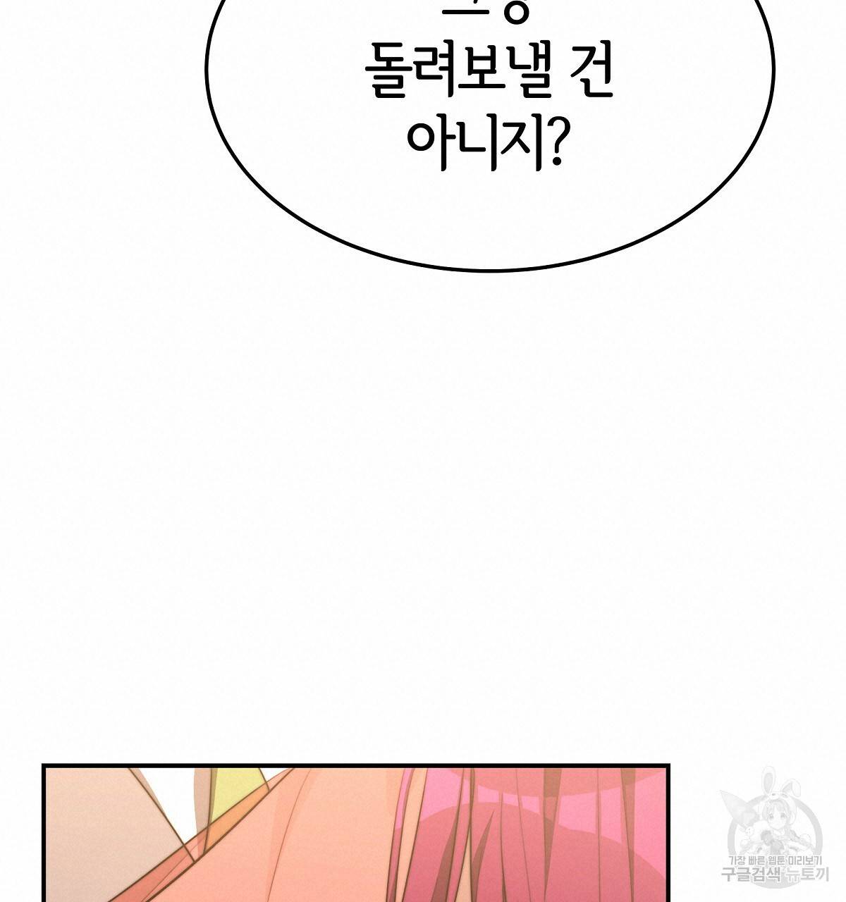 세 명이서 결혼생활 중입니다 22화 76