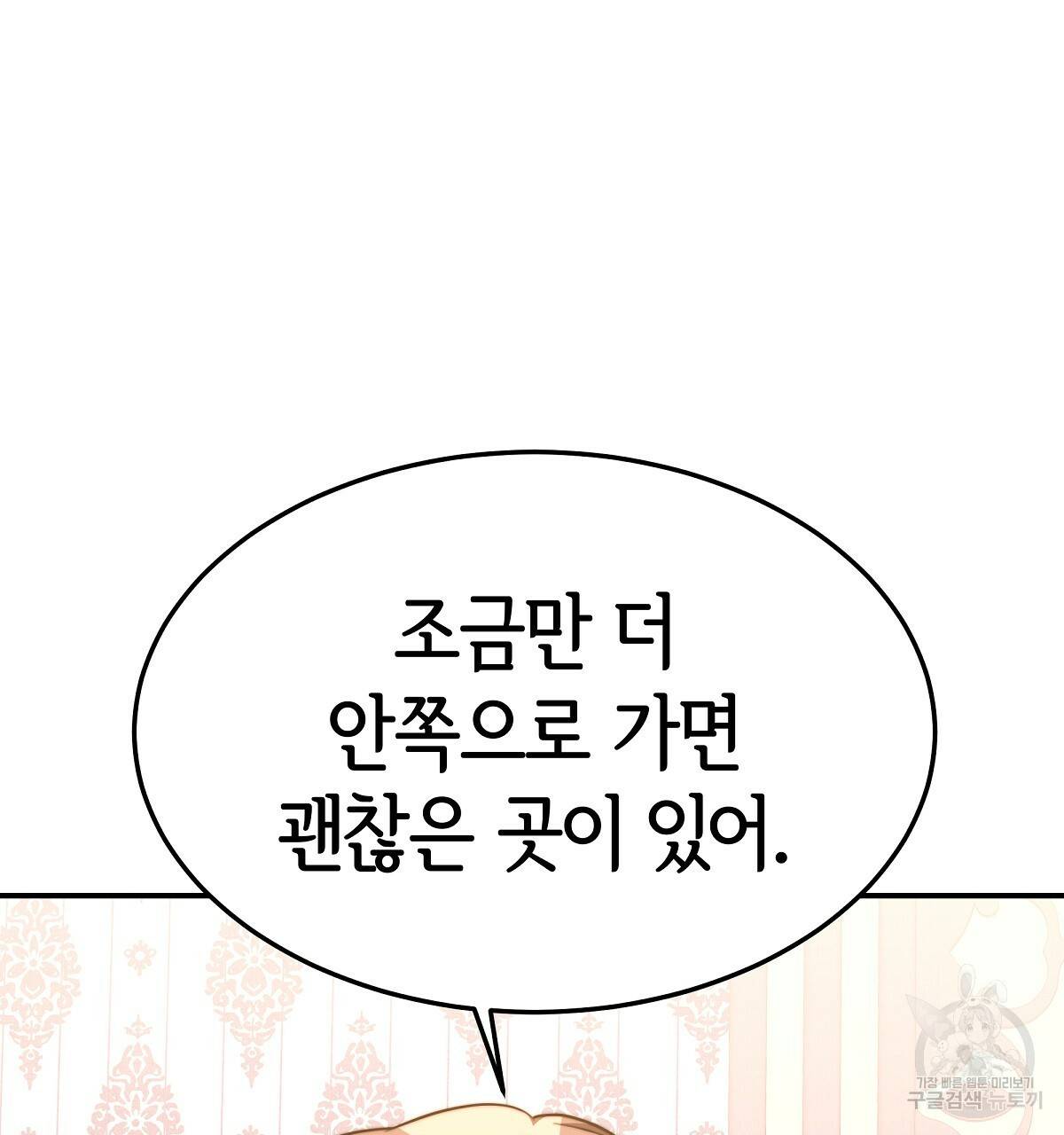 세 명이서 결혼생활 중입니다 22화 79
