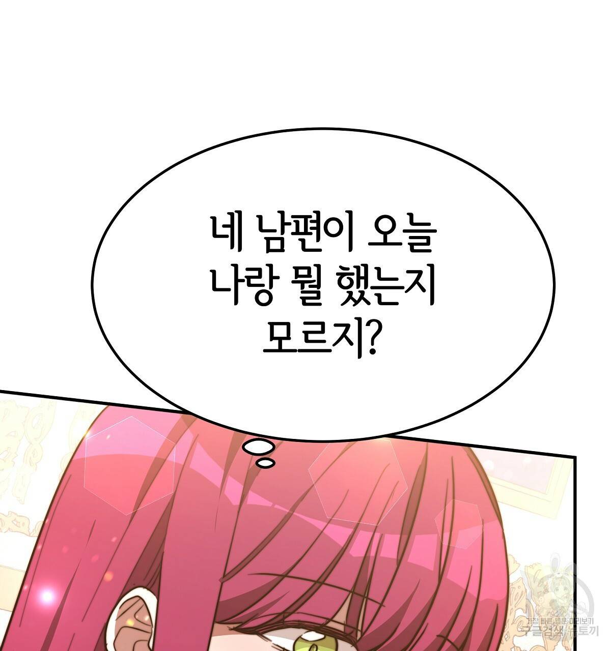 세 명이서 결혼생활 중입니다 22화 98