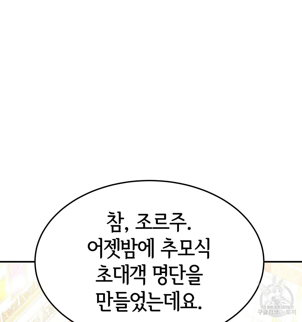 세 명이서 결혼생활 중입니다 22화 101
