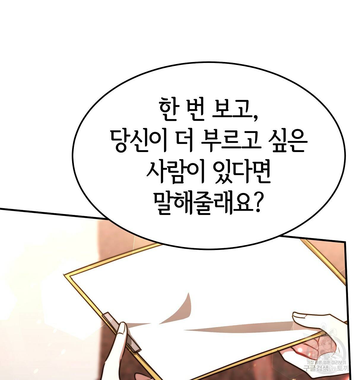 세 명이서 결혼생활 중입니다 22화 104