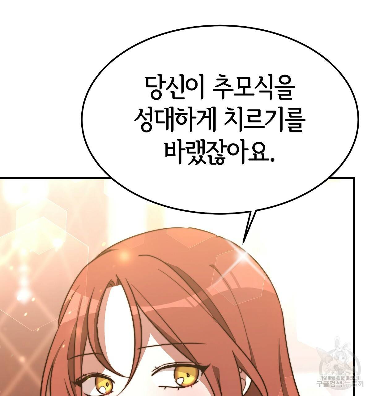 세 명이서 결혼생활 중입니다 22화 109