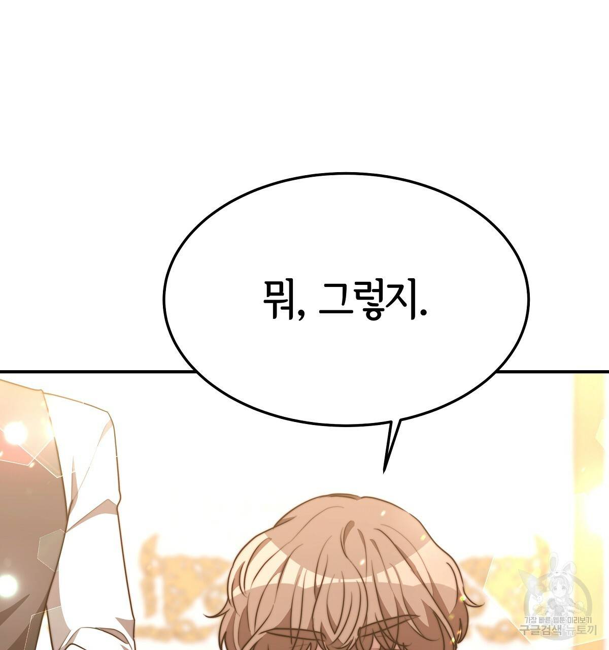세 명이서 결혼생활 중입니다 22화 112