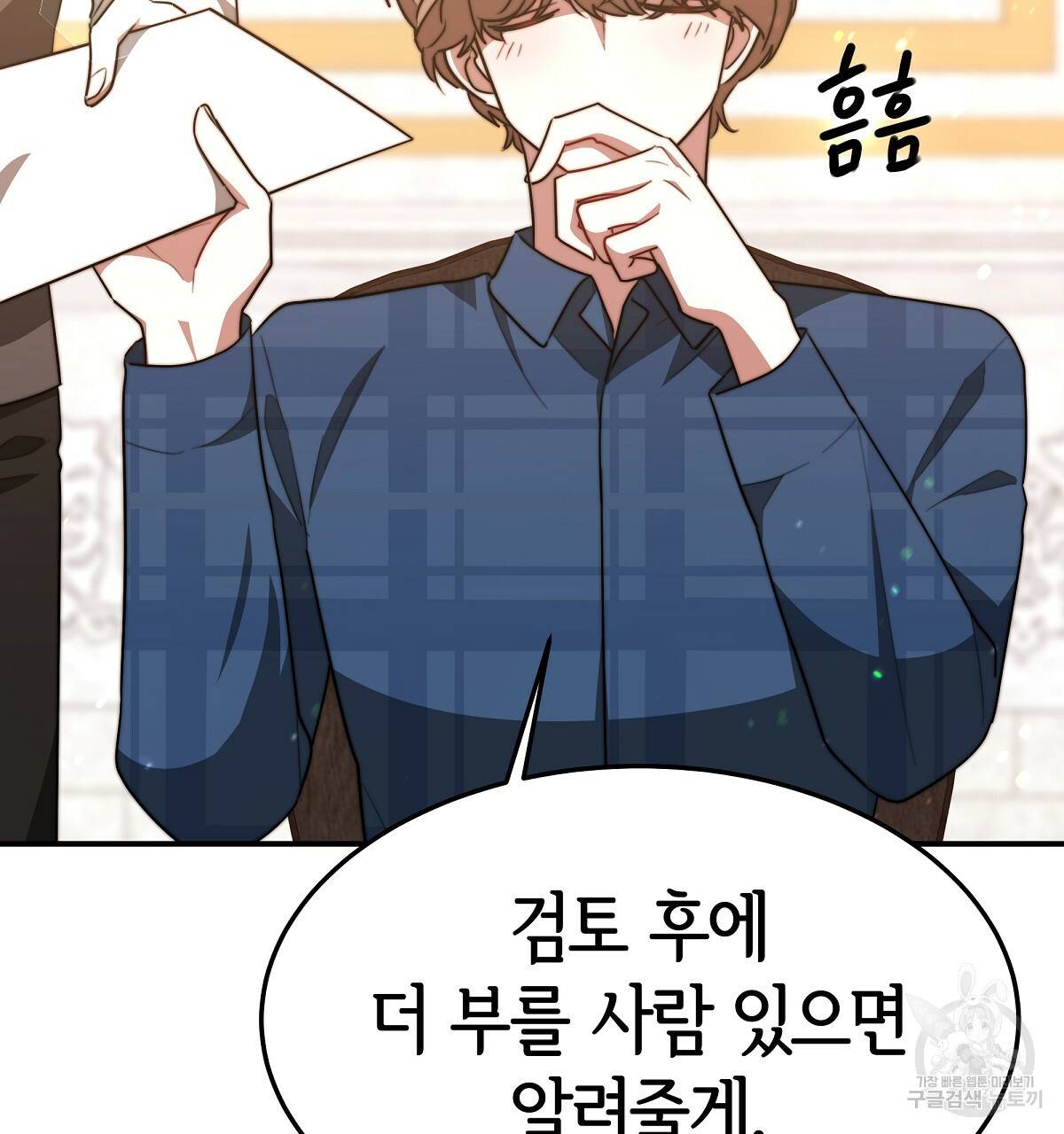 세 명이서 결혼생활 중입니다 22화 113