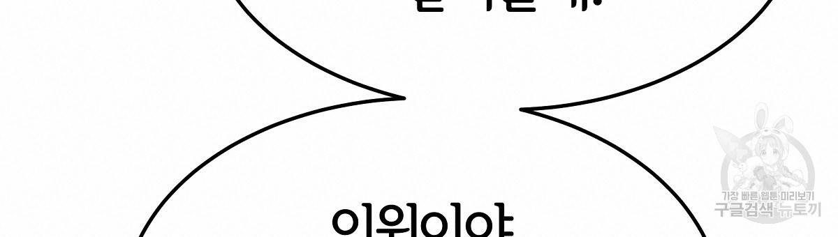 세 명이서 결혼생활 중입니다 22화 114