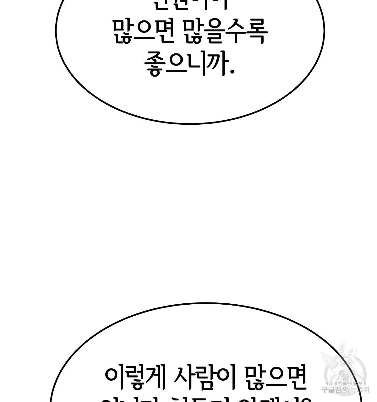 세 명이서 결혼생활 중입니다 22화 115