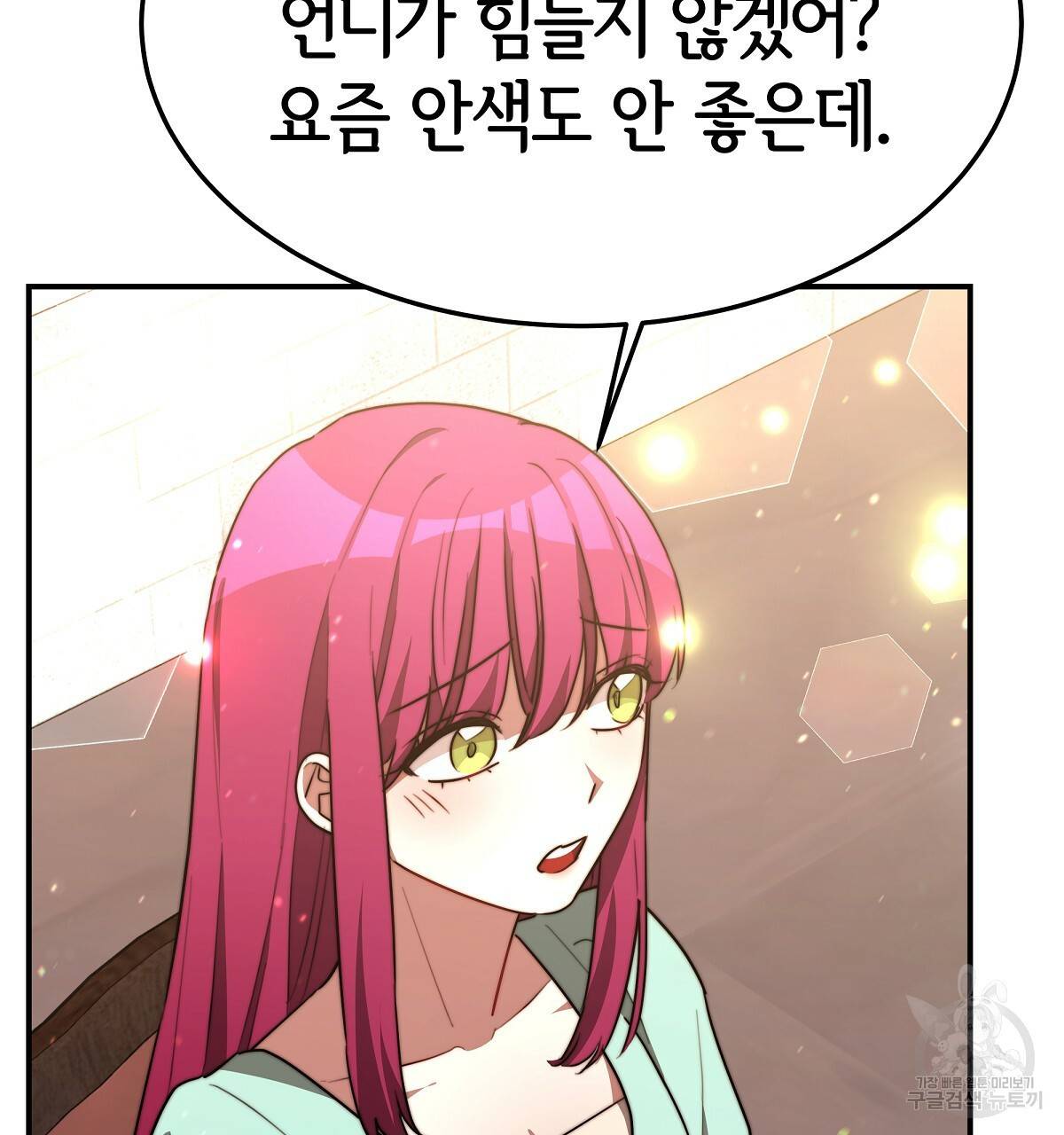세 명이서 결혼생활 중입니다 22화 116