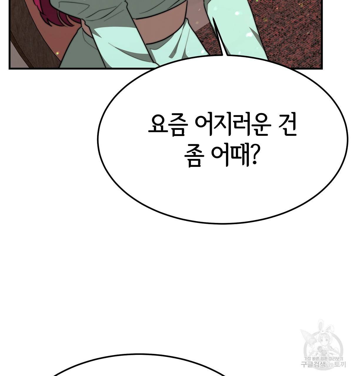 세 명이서 결혼생활 중입니다 22화 118
