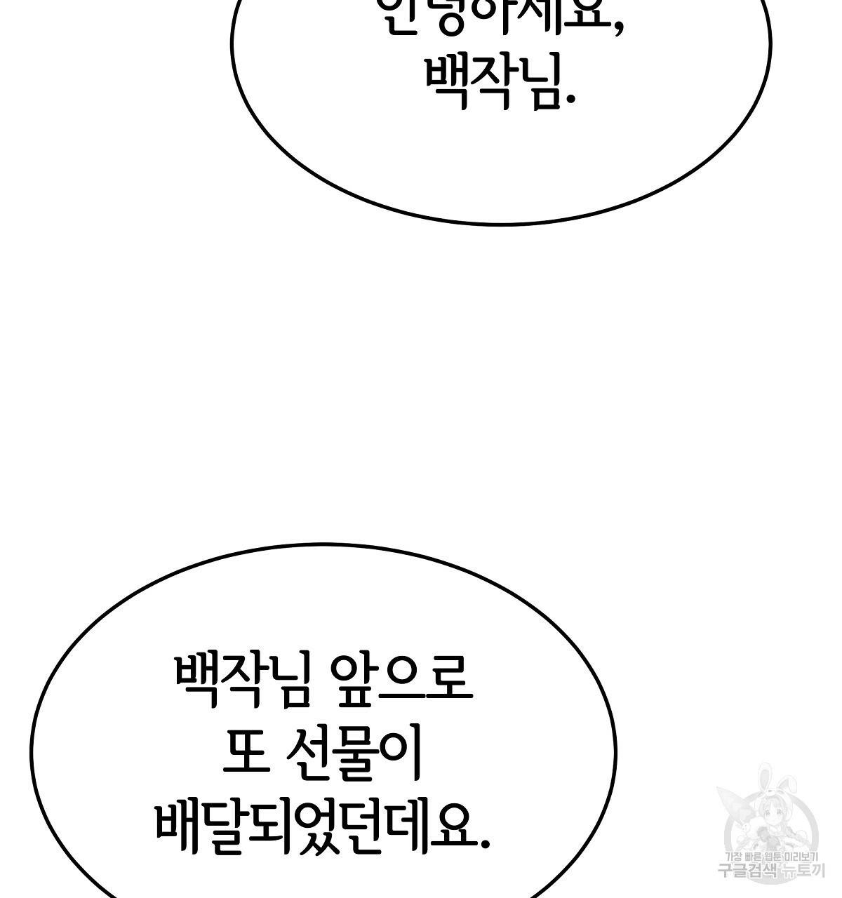 세 명이서 결혼생활 중입니다 22화 134