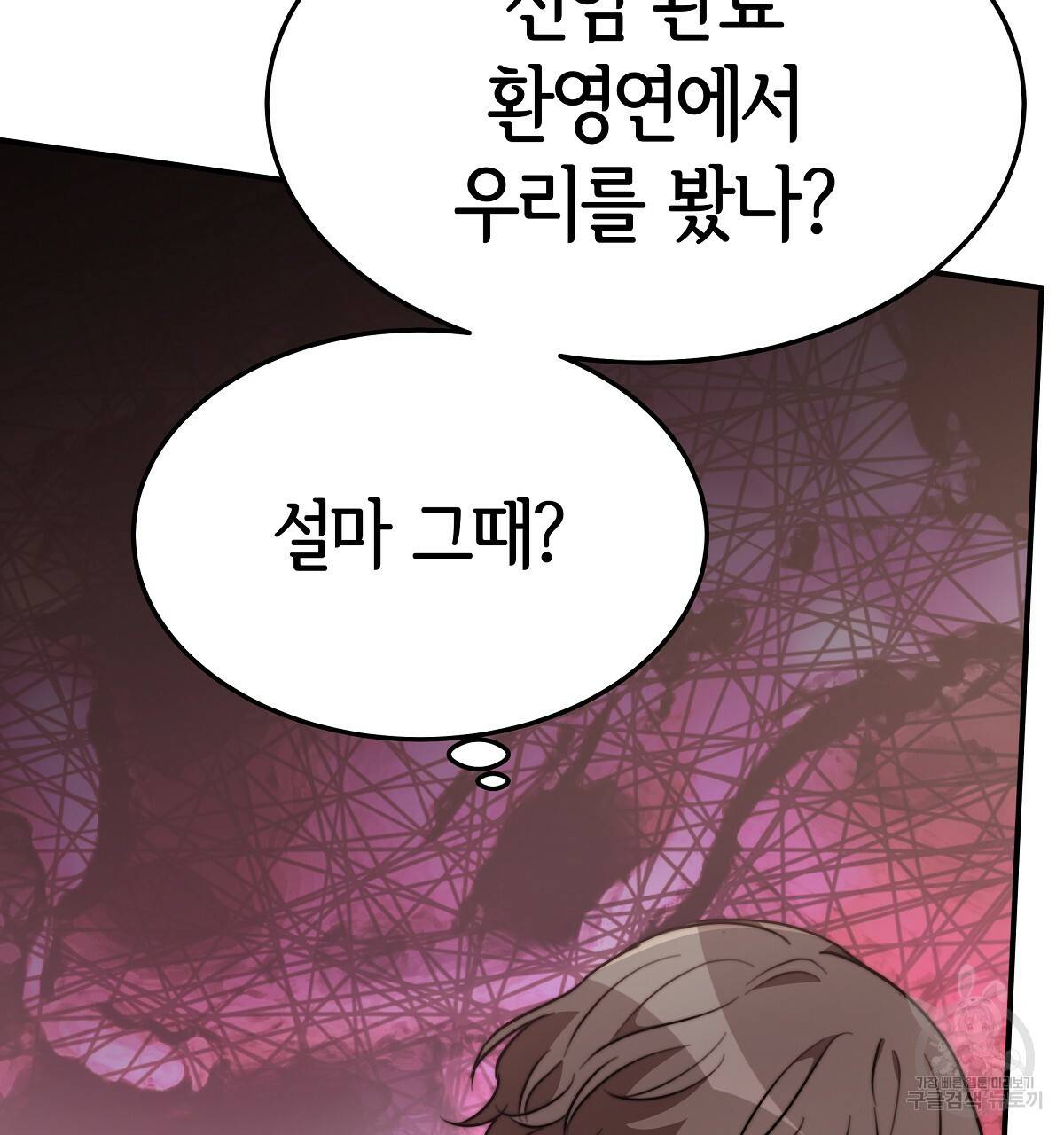 세 명이서 결혼생활 중입니다 22화 160