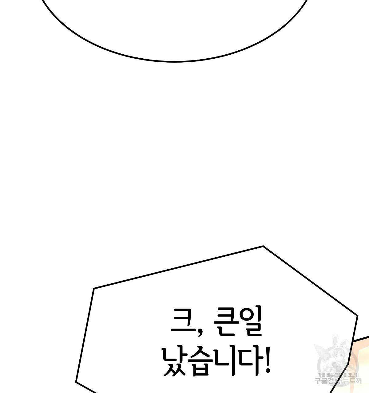 세 명이서 결혼생활 중입니다 22화 163
