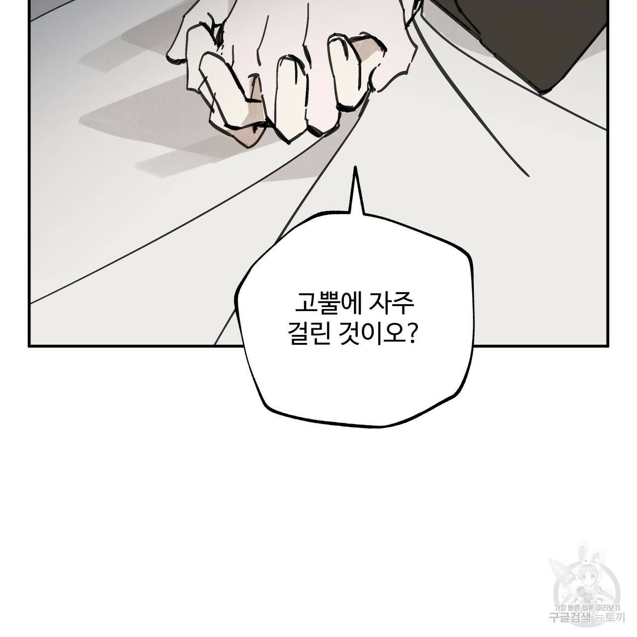 팔재 35화 3