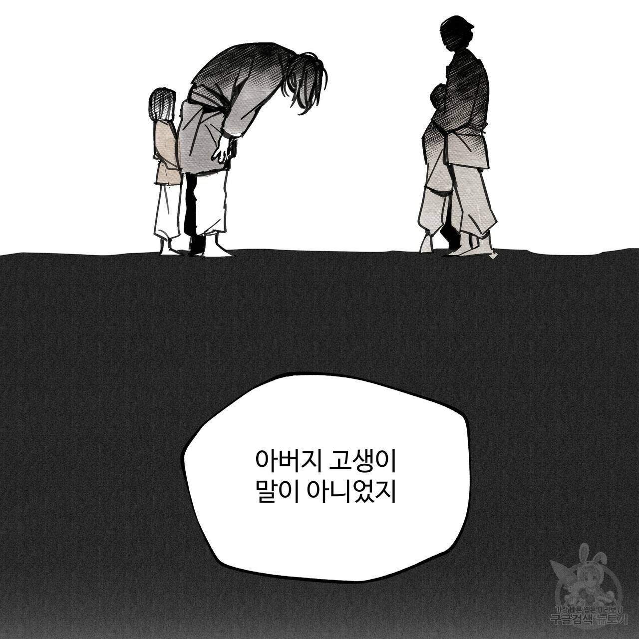 팔재 35화 23