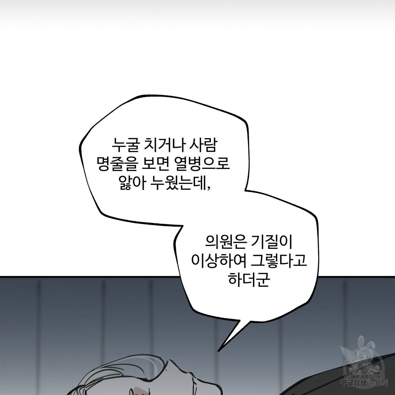팔재 35화 25