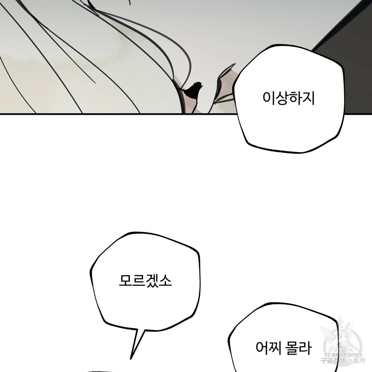 팔재 35화 29