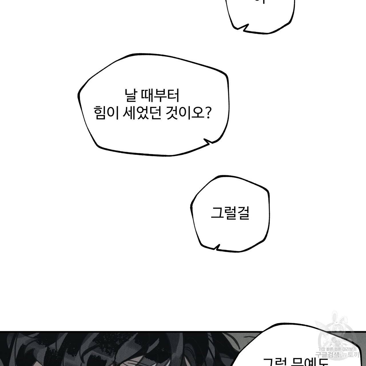 팔재 35화 33
