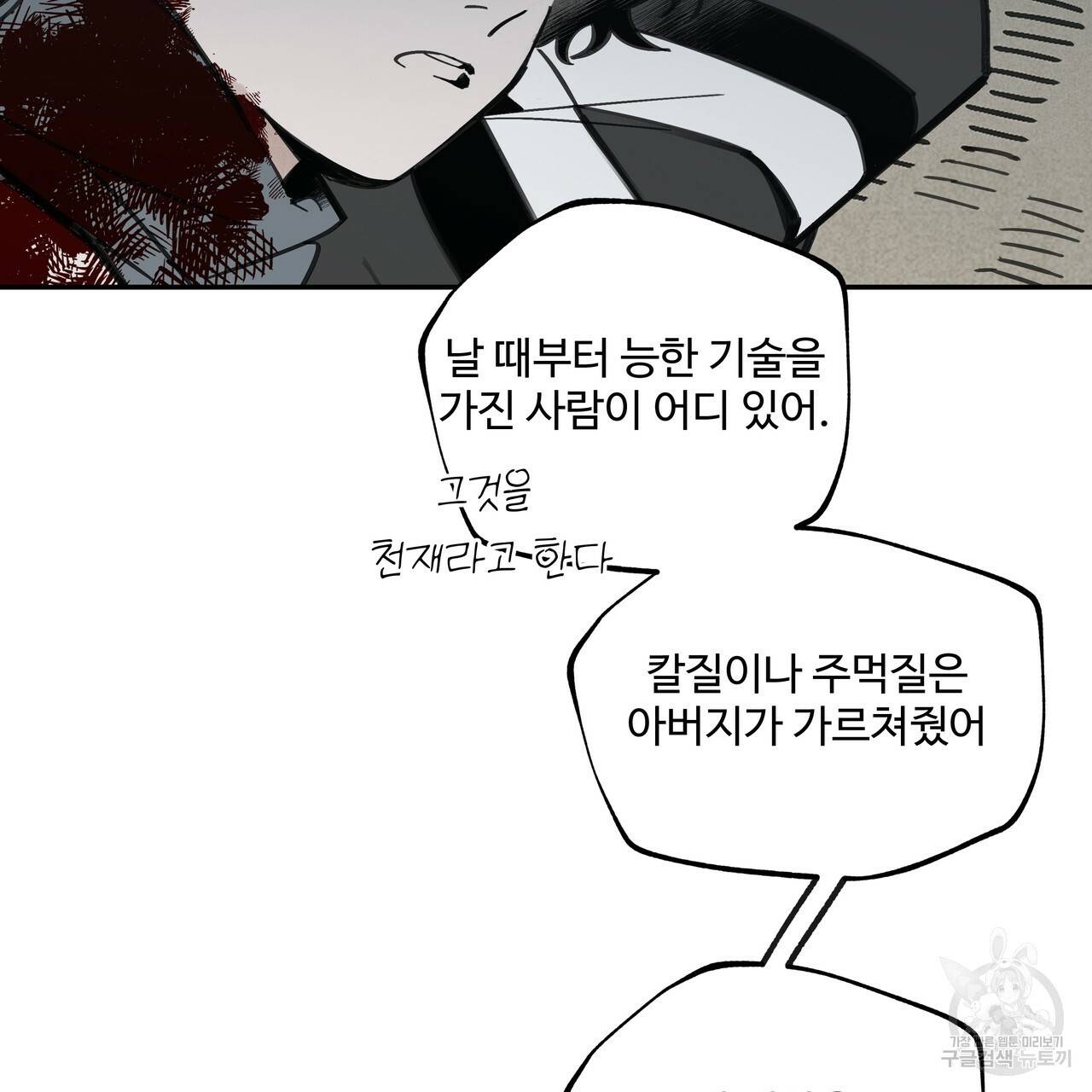 팔재 35화 35
