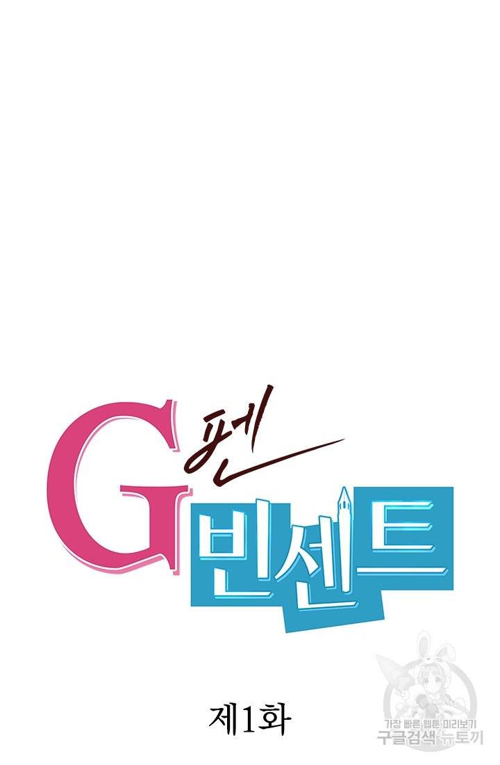 G펜 빈센트 1화 19