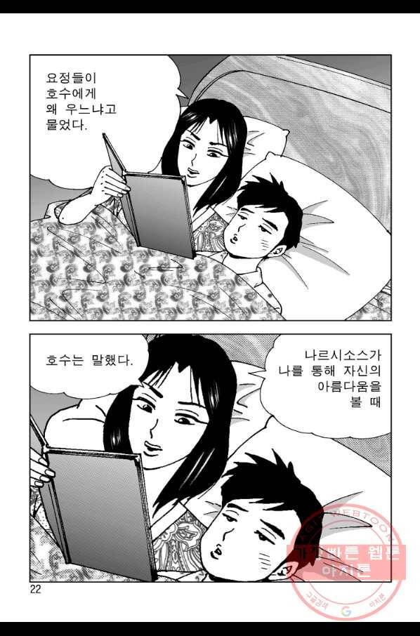 고행석 악질의 전설 4탄 오디션 27화 15