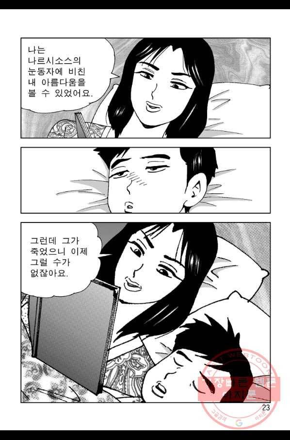 고행석 악질의 전설 4탄 오디션 27화 16