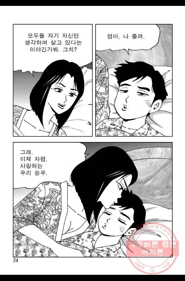 고행석 악질의 전설 4탄 오디션 27화 17