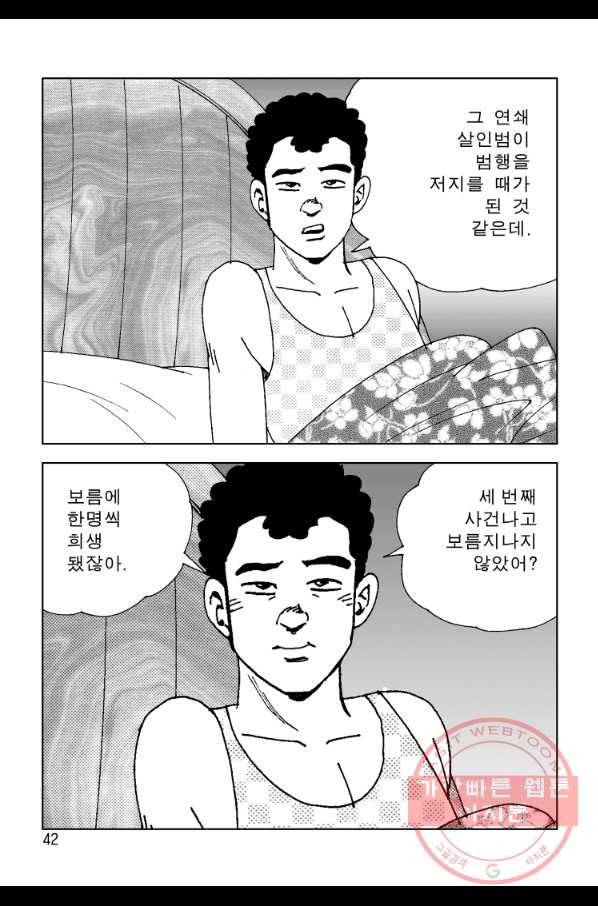 고행석 악질의 전설 4탄 오디션 27화 25