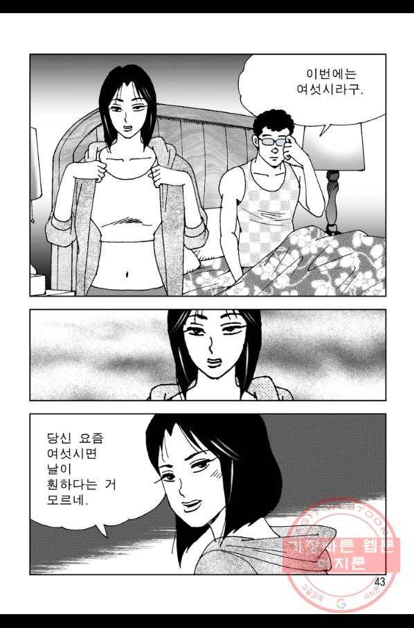 고행석 악질의 전설 4탄 오디션 27화 26