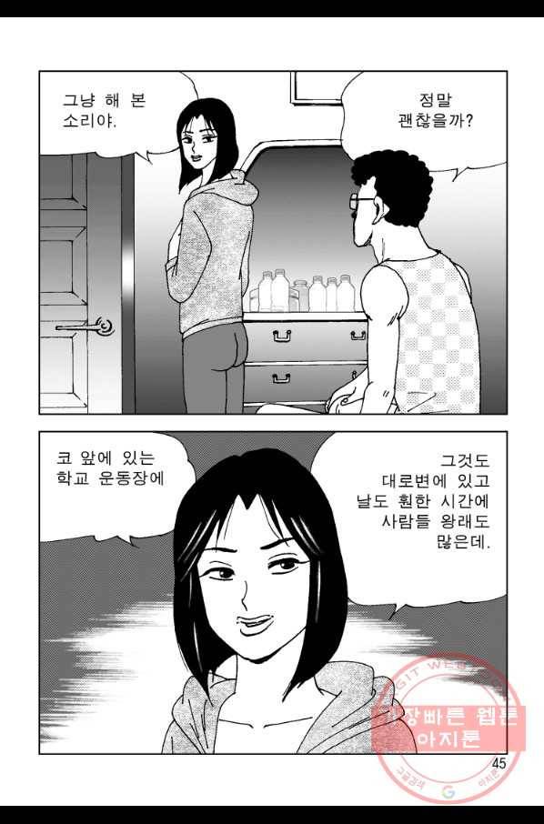고행석 악질의 전설 4탄 오디션 27화 28