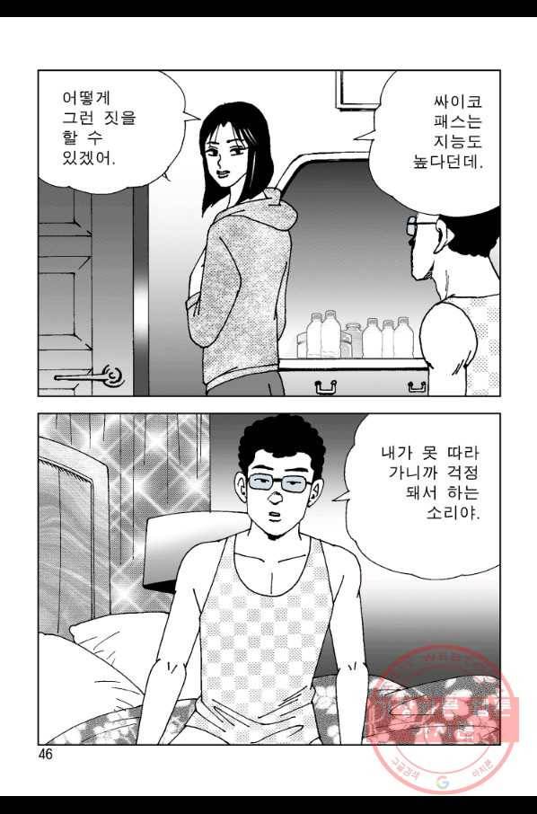 고행석 악질의 전설 4탄 오디션 27화 29