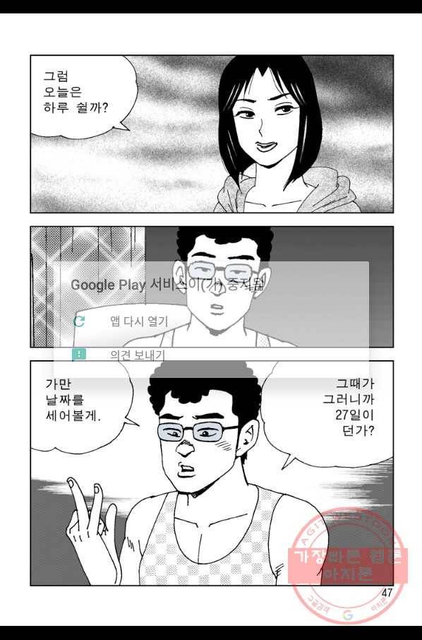고행석 악질의 전설 4탄 오디션 27화 30