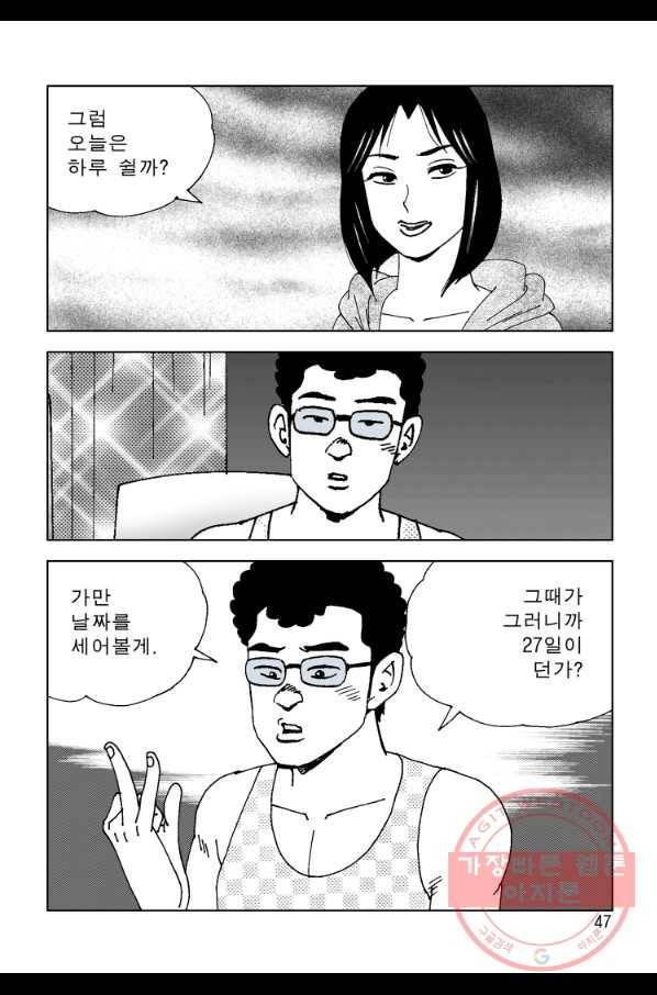 고행석 악질의 전설 4탄 오디션 27화 31