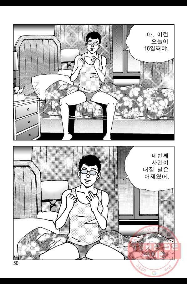 고행석 악질의 전설 4탄 오디션 27화 34