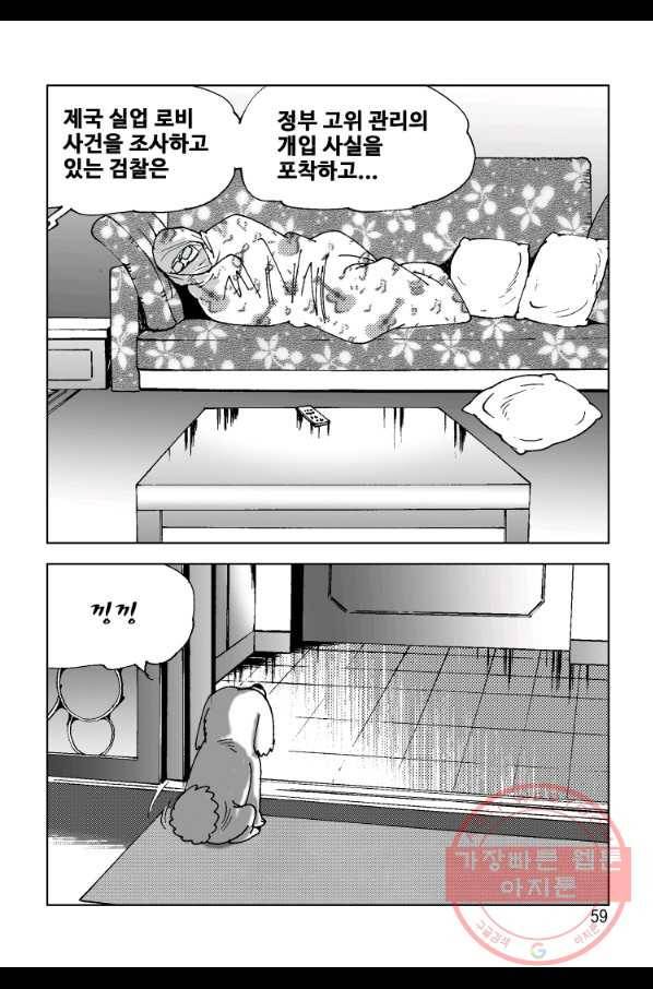 고행석 악질의 전설 4탄 오디션 27화 43