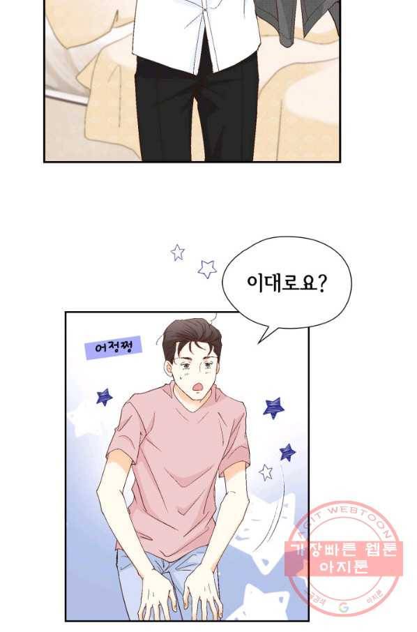 사랑의 순간 76화 참을 수 없는 9
