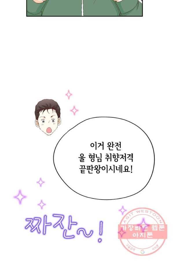 사랑의 순간 76화 참을 수 없는 19
