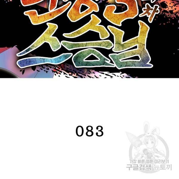 인생 3회차 스승님 83화 2