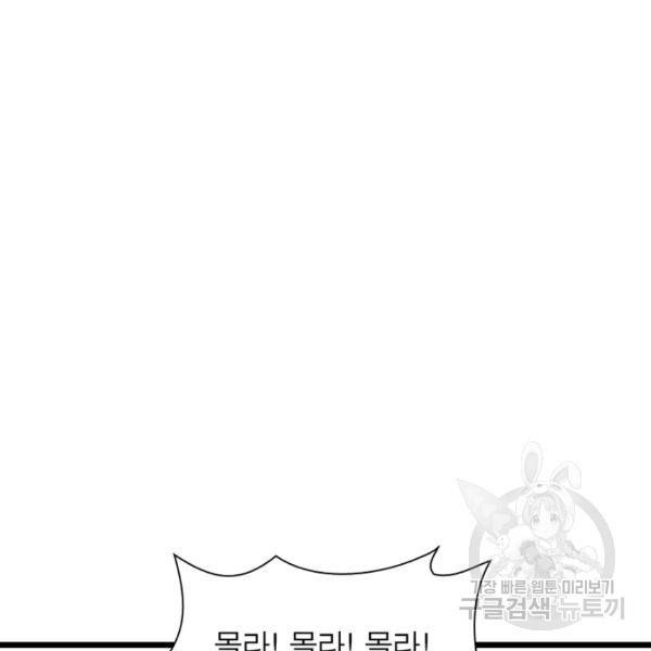 인생 3회차 스승님 83화 3