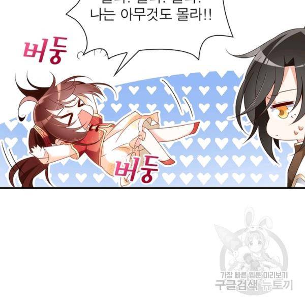 인생 3회차 스승님 83화 4